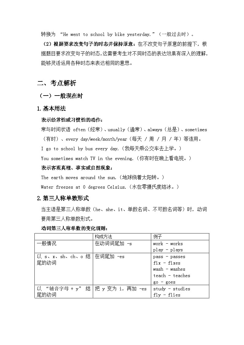 2025年中考英语语法复习：动词的时态 讲义（含练习题及答案）第3页