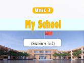 人教版（2024新版）七年級(jí)上冊(cè)英語(yǔ)Unit 3 My School 課件