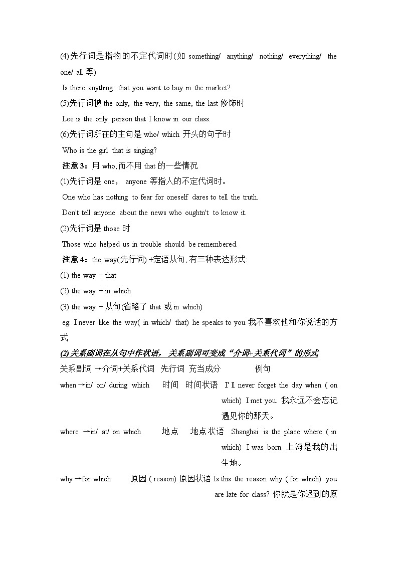 人教版九年级全一册英语语法复习：定语从句 讲解与练习题（含答案）03
