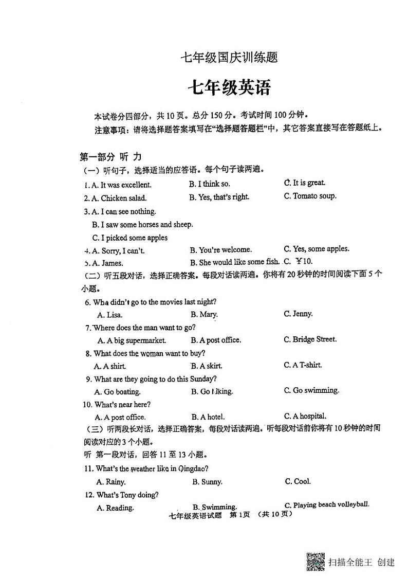 2024-2025学年山东省泰安市肥城市桃都中学七年级英语上学期月考试题24.10.1001