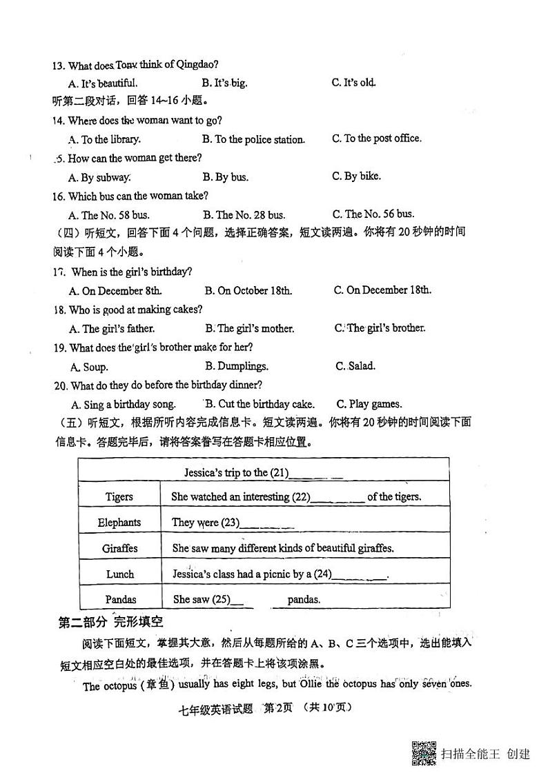 2024-2025学年山东省泰安市肥城市桃都中学七年级英语上学期月考试题24.10.1002