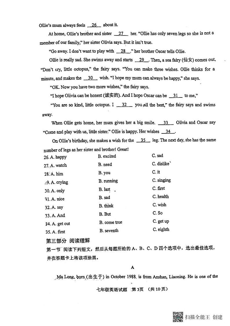 2024-2025学年山东省泰安市肥城市桃都中学七年级英语上学期月考试题24.10.1003