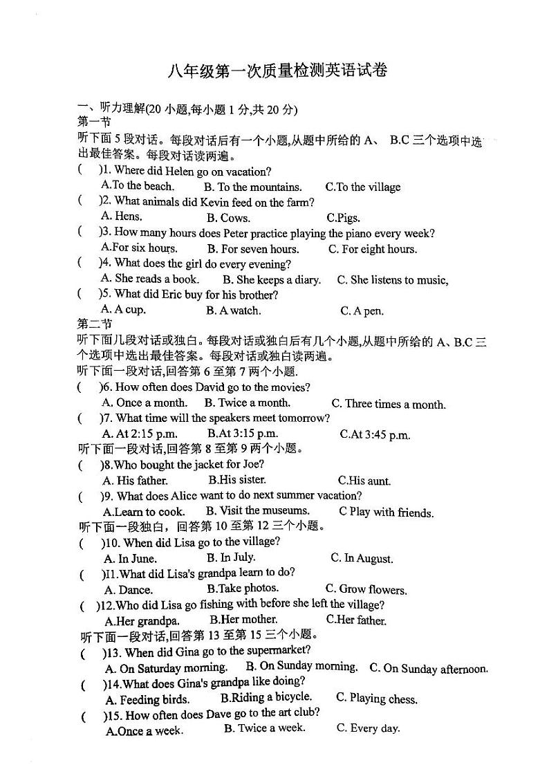 河南省漯河市实验中学2024-2025学年八年级上学期英语第一次月考试卷第1页