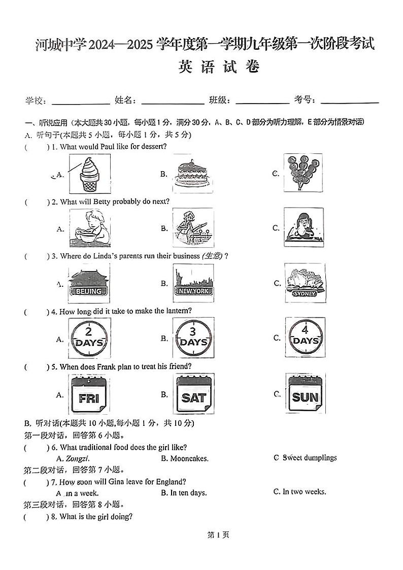 广东省汕尾市河城中学2024-2025学年上学期九年级10月月考英语试题01