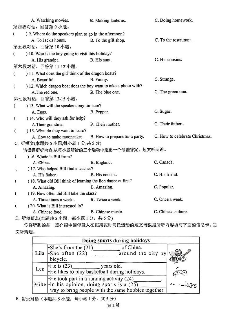 广东省汕尾市河城中学2024-2025学年上学期九年级10月月考英语试题02