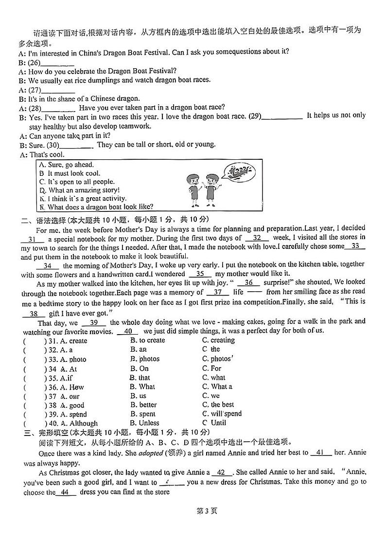 广东省汕尾市河城中学2024-2025学年上学期九年级10月月考英语试题03