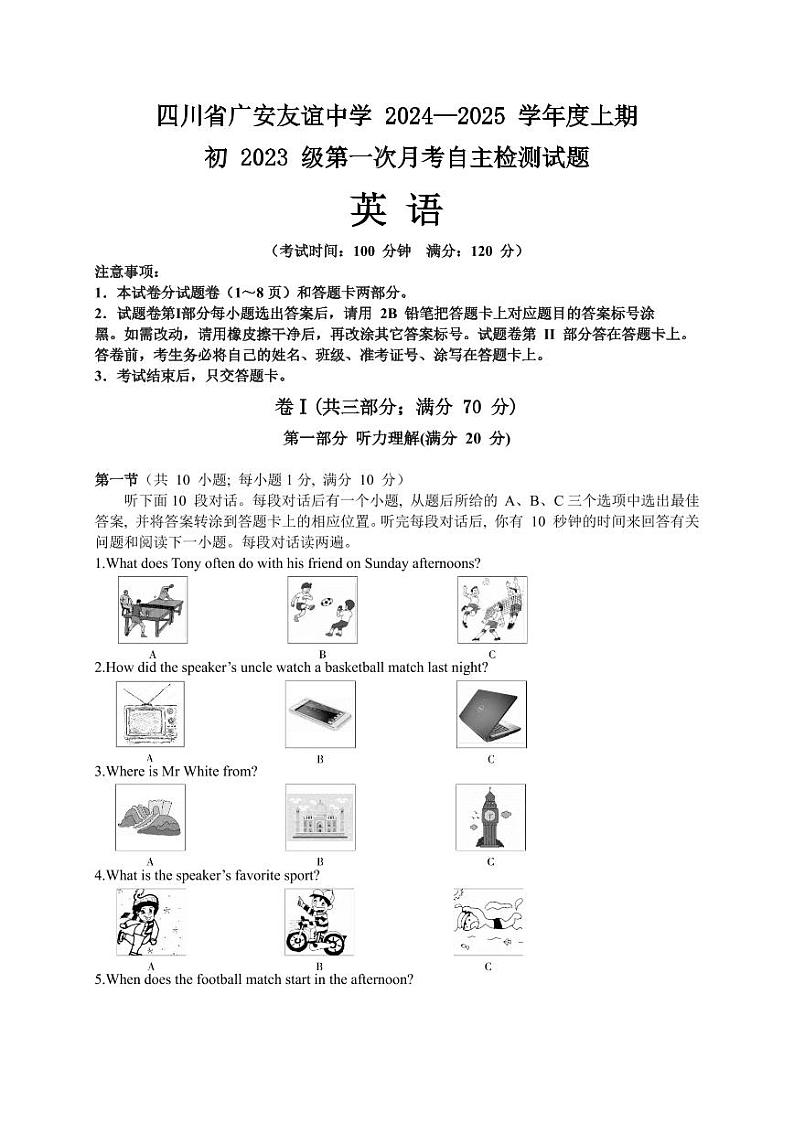 四川省广安友谊中学2024-2025学年八年级上学期10月检测英语试卷第1页