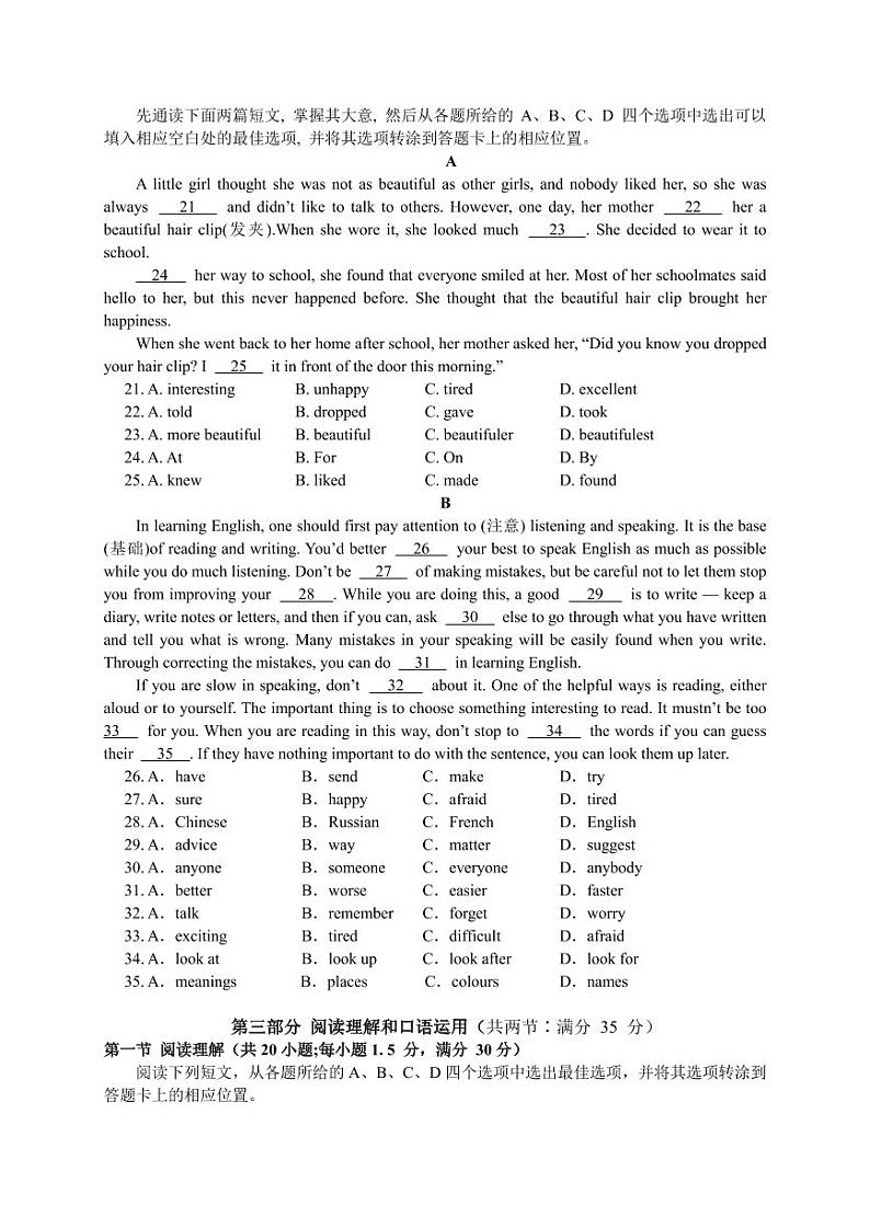 四川省广安友谊中学2024-2025学年八年级上学期10月检测英语试卷第3页