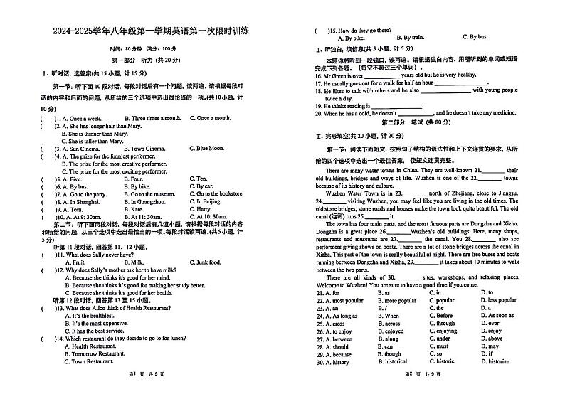 陕西省西安市新城区2024-2025学年八年级上学期第一次月考英语试题01