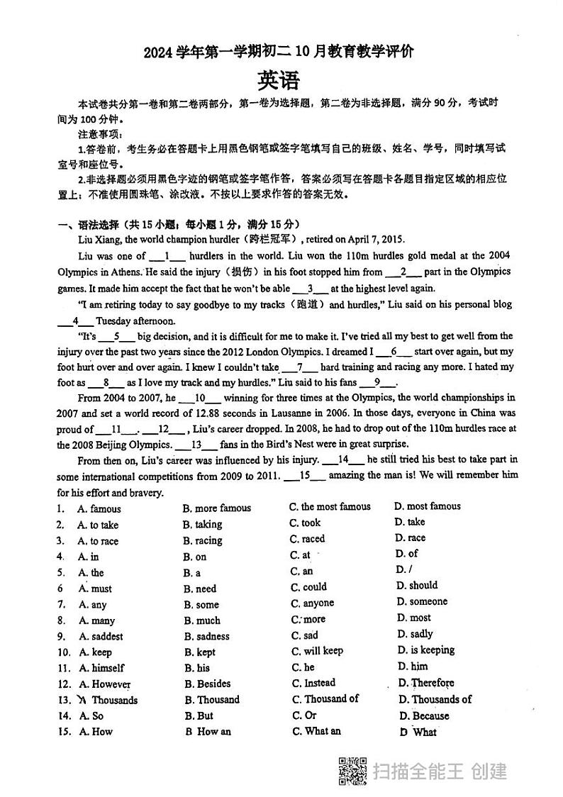 广东省广州白云区培英中学2024-2025学年八年级上学期10英语月考试题第1页