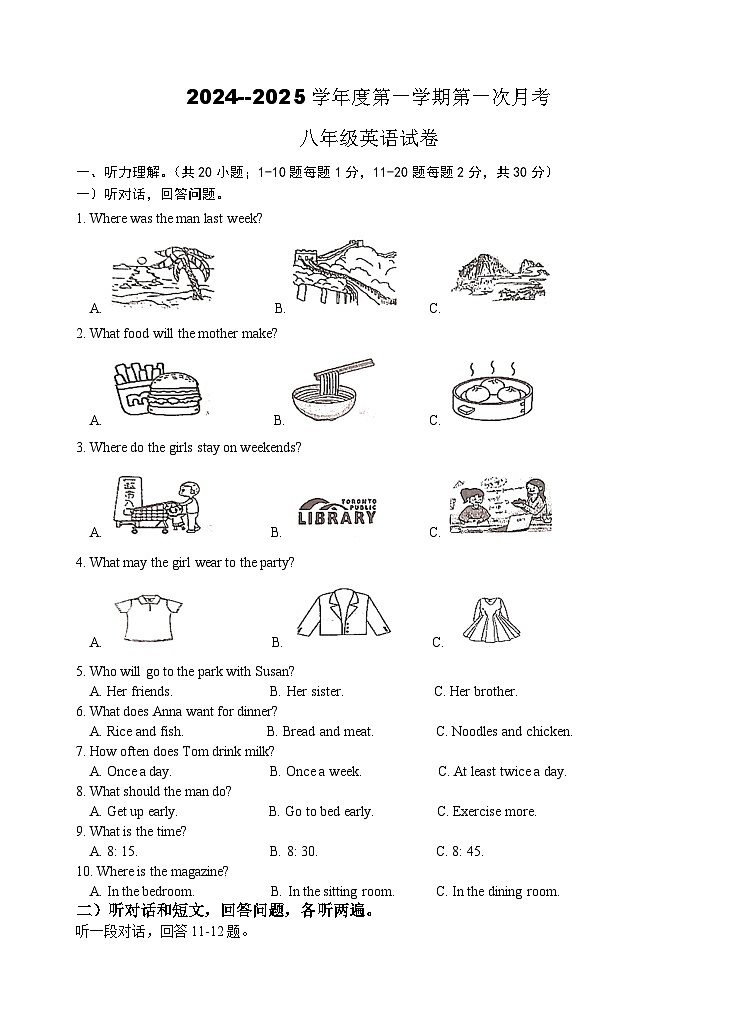 江苏省连云港市东海县2024-2025学年上学期八年级第一次英语月考试题第1页