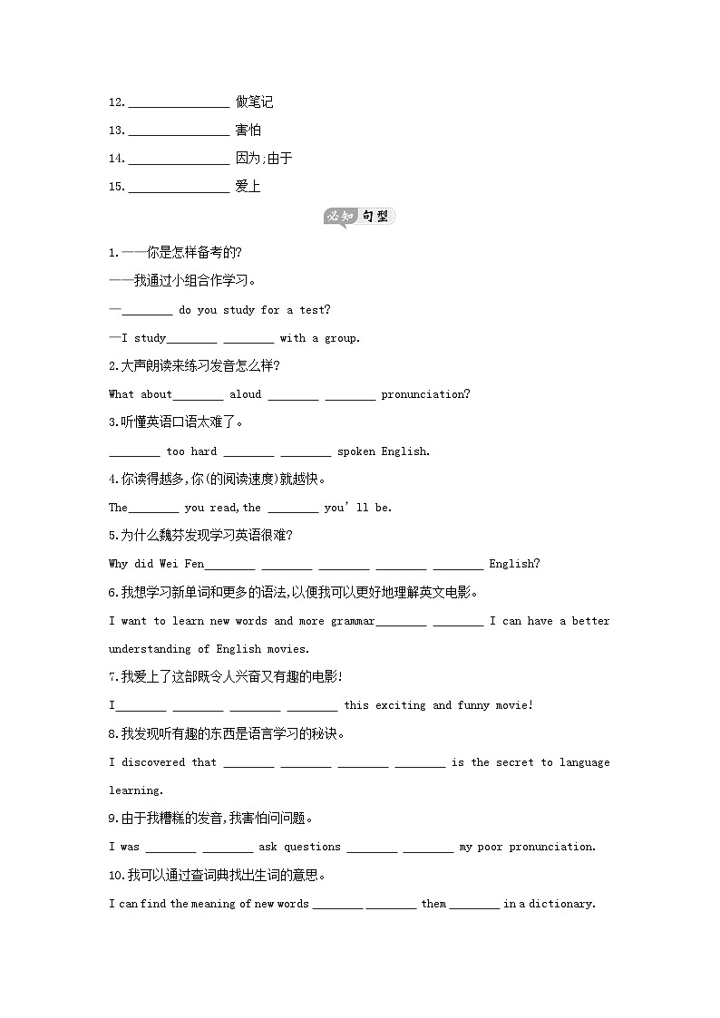人教版九年级英语Unit 1How can we become good learners基础知识梳理第2页