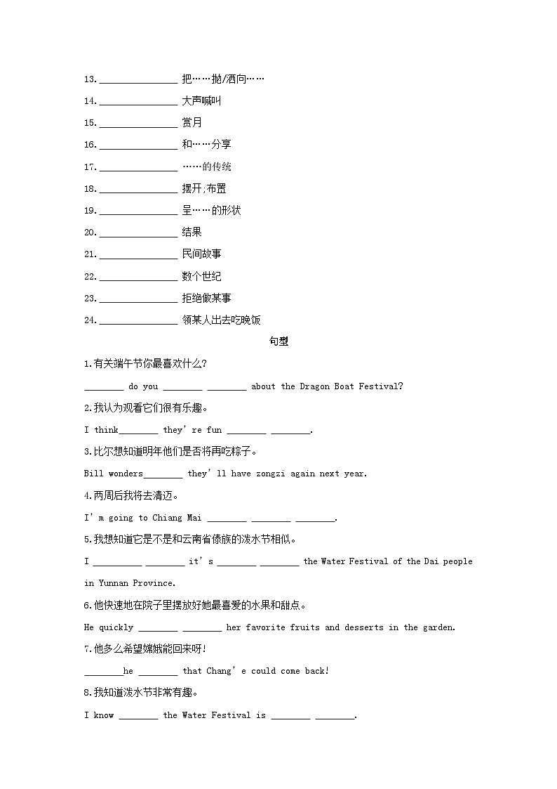 Unit 2 I think that mooncakes are delicious知识梳理--人教版九年级英语第2页