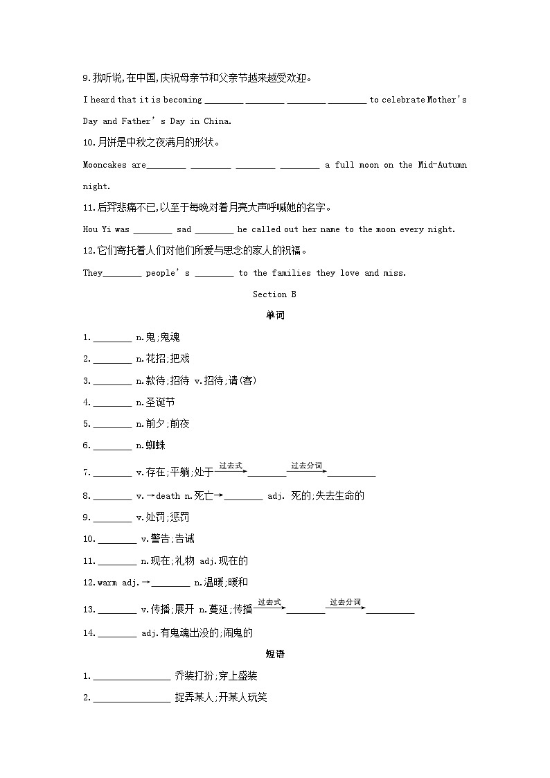 Unit 2 I think that mooncakes are delicious知识梳理--人教版九年级英语第3页