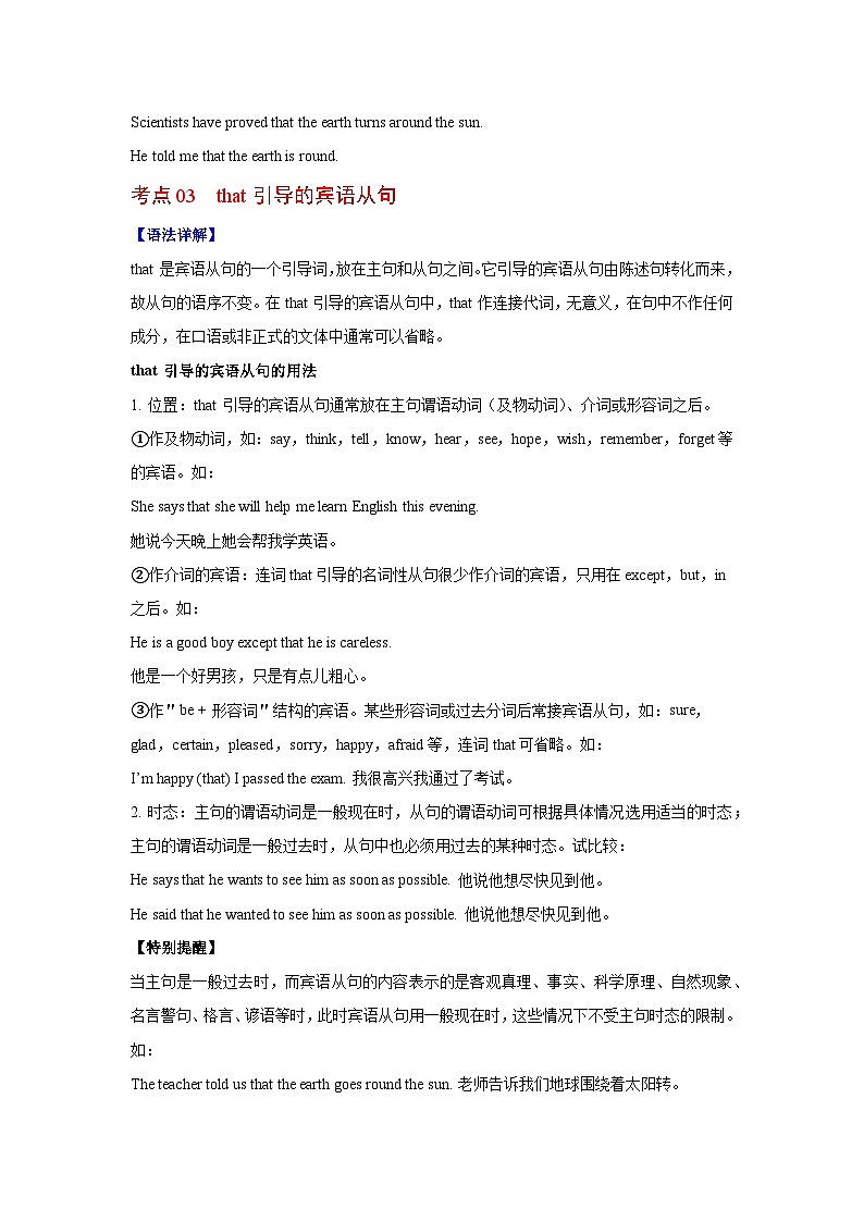 人教版九年级全一册英语unit2 语法精讲-宾语从句练习第3页