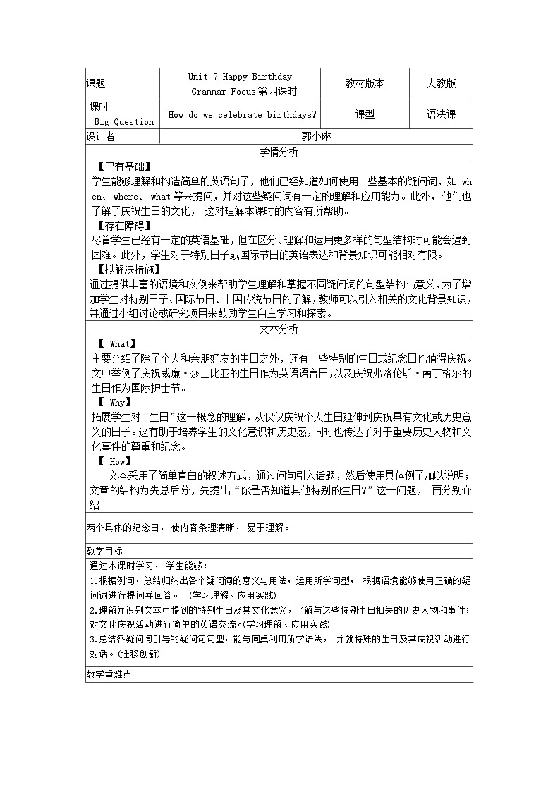 人教版(2024秋)英语 七年级上册Unit 7Section B  Happy Birthday Grammar Focus 教学设计第1页