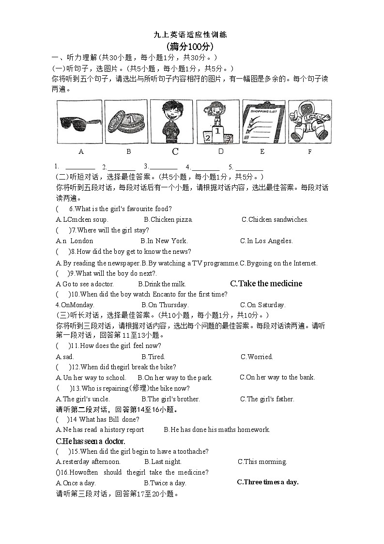 柳州八中2024-2025学年九年级上册开学考英语试卷第1页