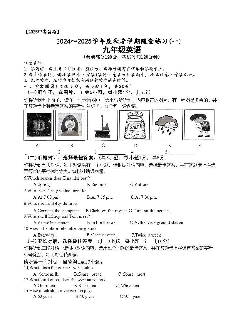 南宁三中2024-2025学年九年级上学期开学考英语试卷第1页