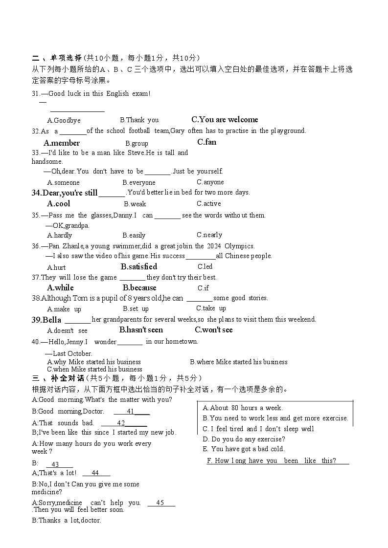 南宁三中2024-2025学年九年级上学期开学考英语试卷第3页