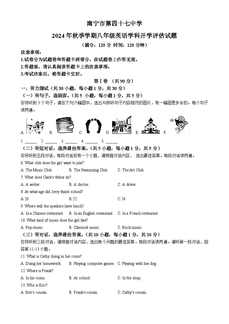 南宁市第四十七中学2024-2025学年八年级上学期开学考试英语试题(无答案)第1页