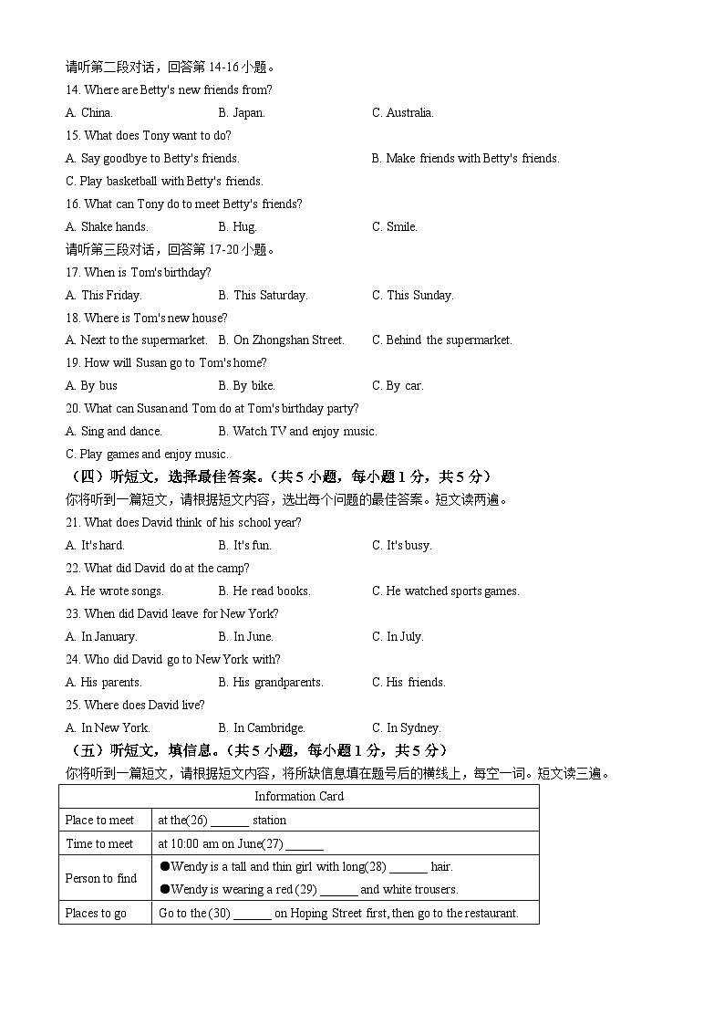 南宁市第四十七中学2024-2025学年八年级上学期开学考试英语试题(无答案)第2页
