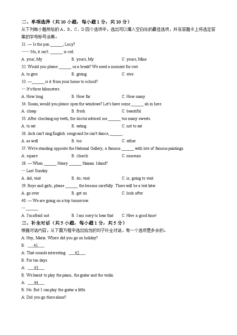南宁市第四十七中学2024-2025学年八年级上学期开学考试英语试题(无答案)第3页