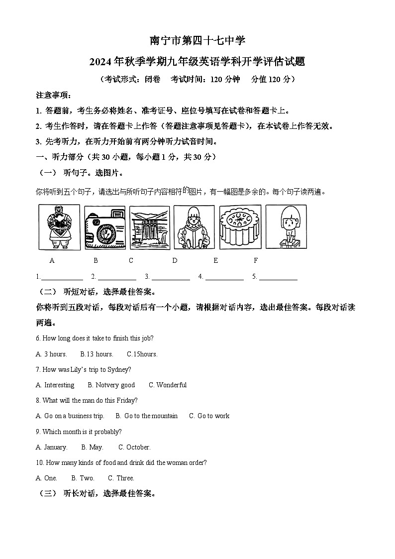 南宁市第四十七中学2024-2025学年上学期九年级学科开学评估英语试题（原卷版）第1页