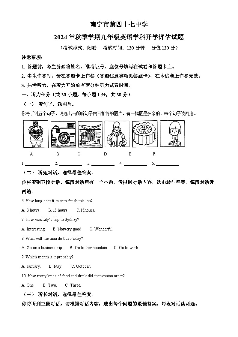 南宁四十七中2024-2025学年上学期九年级学科开学评估 英语试题（解析版）第1页