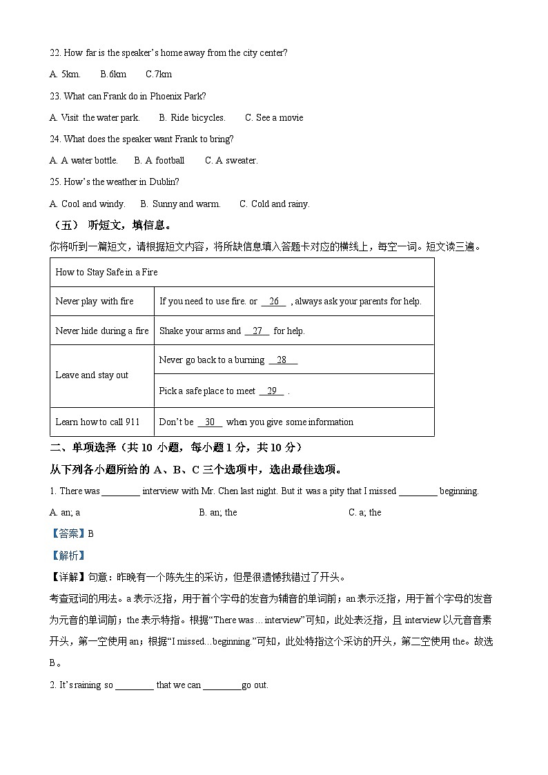 南宁四十七中2024-2025学年上学期九年级学科开学评估 英语试题（解析版）第3页