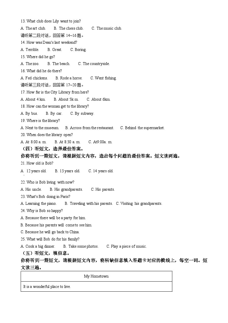 南宁市银海三雅学校2024-2025学年上学期八年级开学考英语试题（解析版）第2页