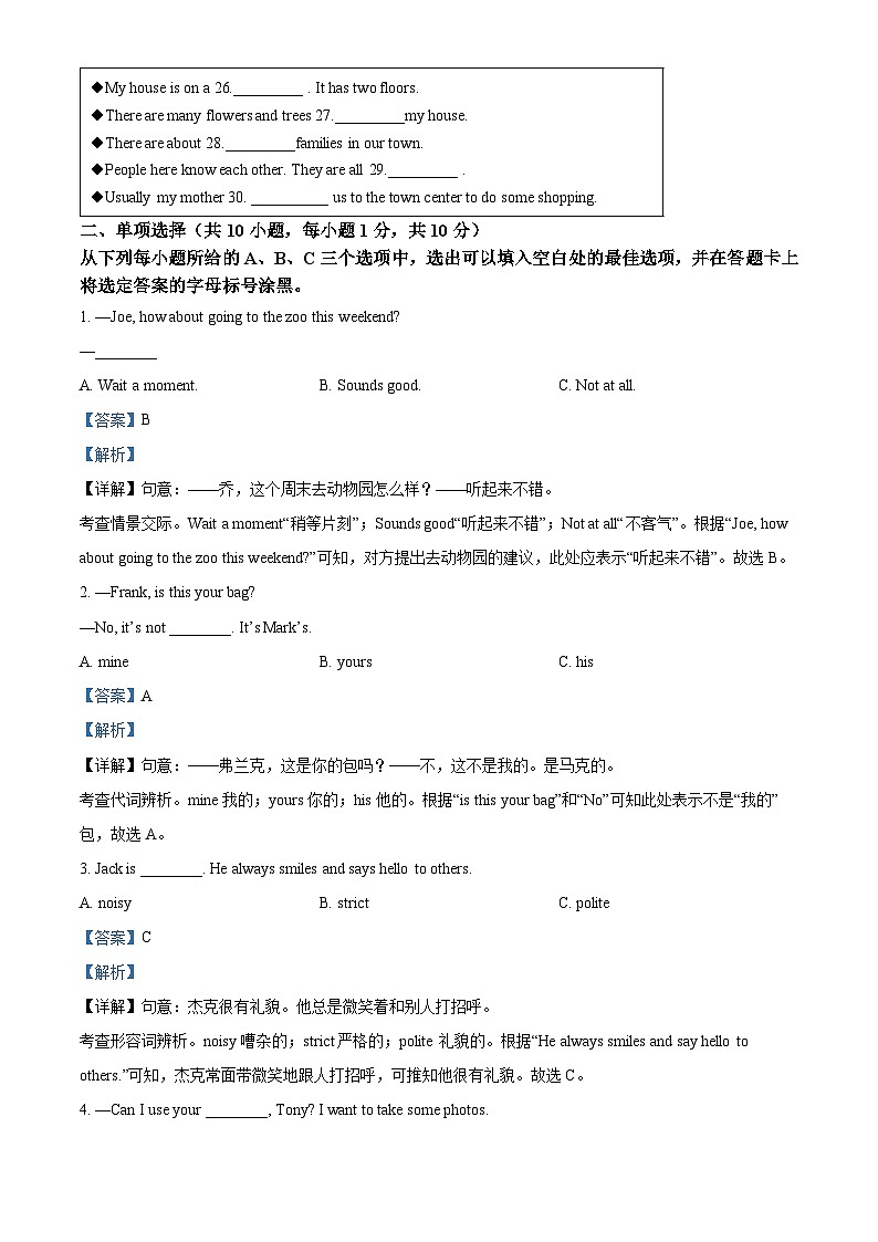 南宁市银海三雅学校2024-2025学年上学期八年级开学考英语试题（解析版）第3页
