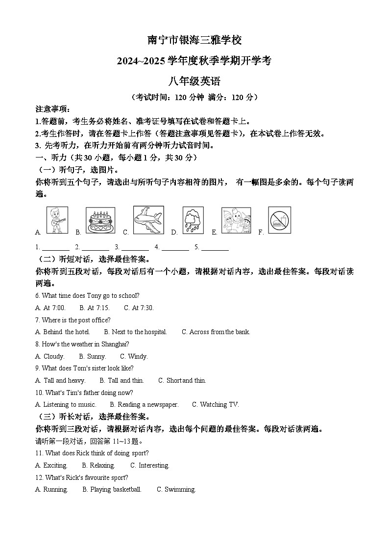 南宁市银海三雅学校2024-2025学年上学期八年级开学考英语试题（原卷版）第1页