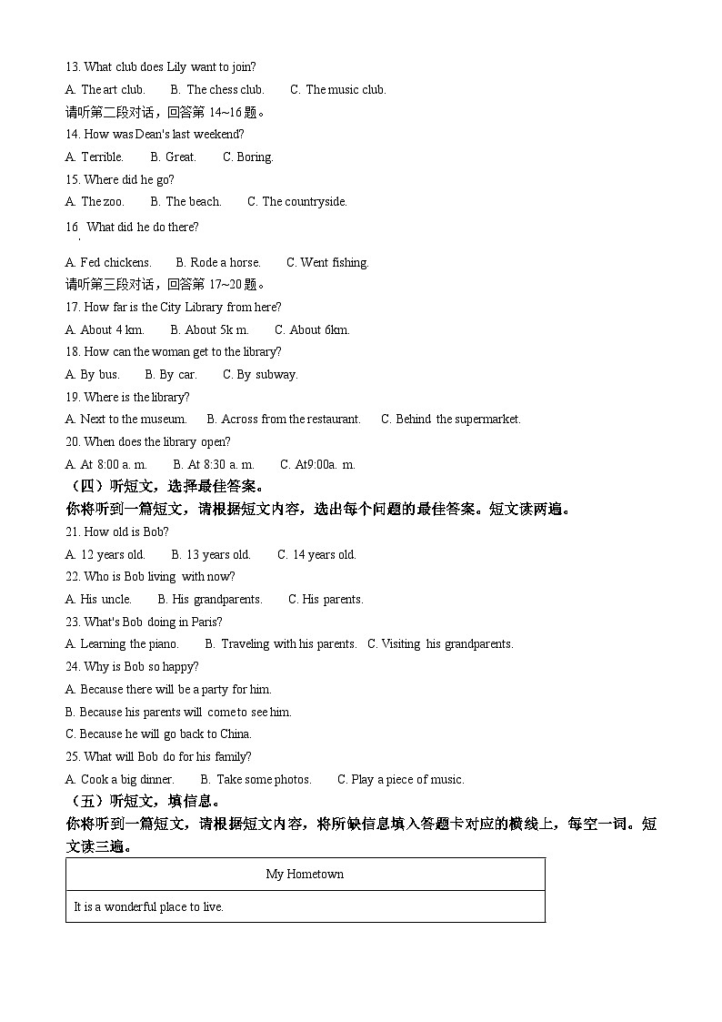 南宁市银海三雅学校2024-2025学年上学期八年级开学考英语试题（原卷版）第2页