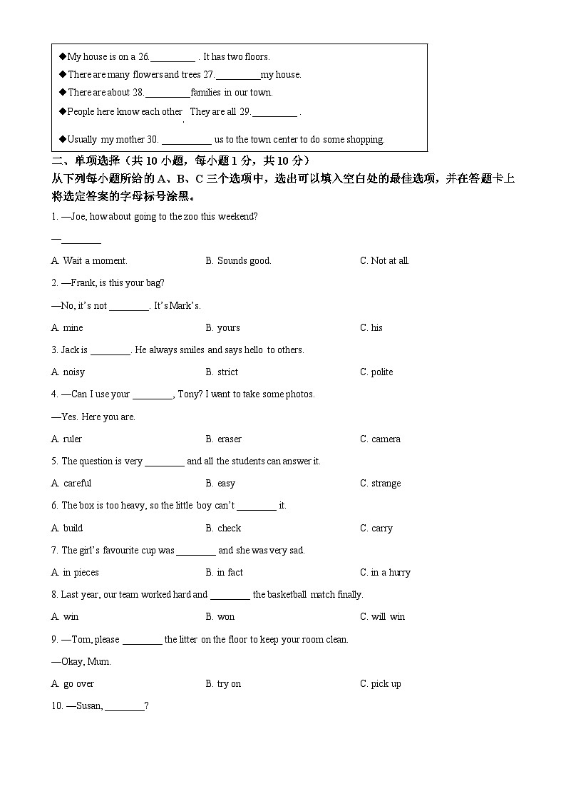 南宁市银海三雅学校2024-2025学年上学期八年级开学考英语试题（原卷版）第3页