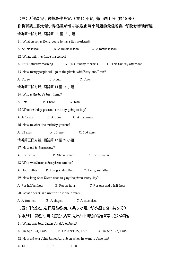南宁市三美学校2024-2025学年八年级上学期开学考英语试题（解析版）第2页