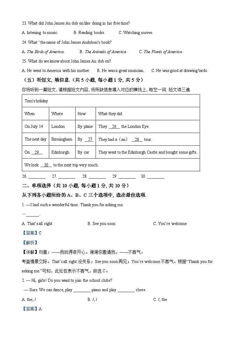 南宁市三美学校2024-2025学年八年级上学期开学考英语试题（解析版）第3页