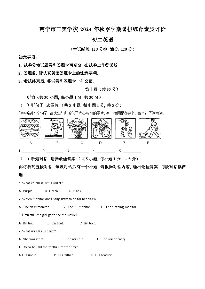 南宁市三美学校2024-2025学年八年级上学期开学考英语试题（原卷版）01