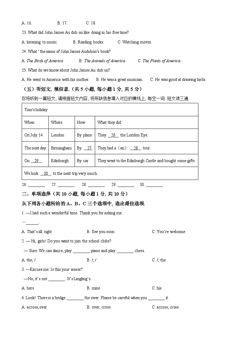 南宁市三美学校2024-2025学年八年级上学期开学考英语试题（原卷版）03