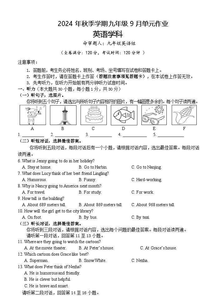 2024年秋季天桃实验中学学期九年级9月英语学科试卷第1页