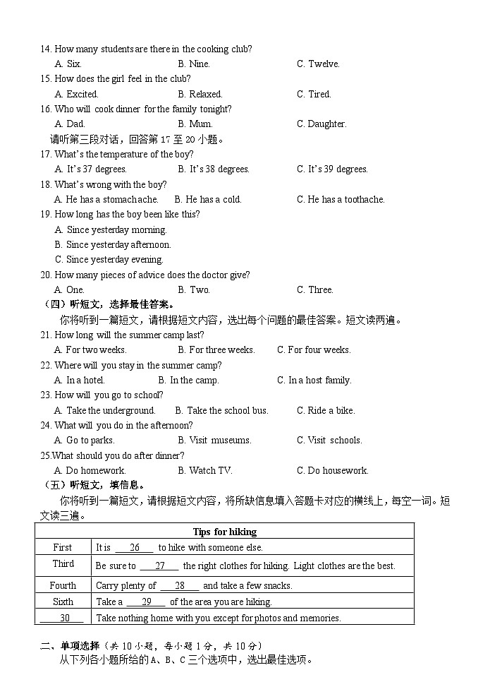 2024年秋季天桃实验中学学期九年级9月英语学科试卷第2页