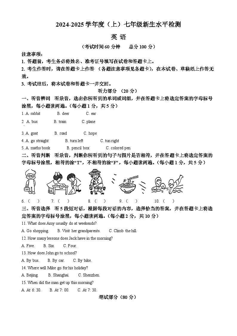 柳州市第三十五中学2024-2025学年七年级上学期新生水平测试英语试卷（原卷版）第1页