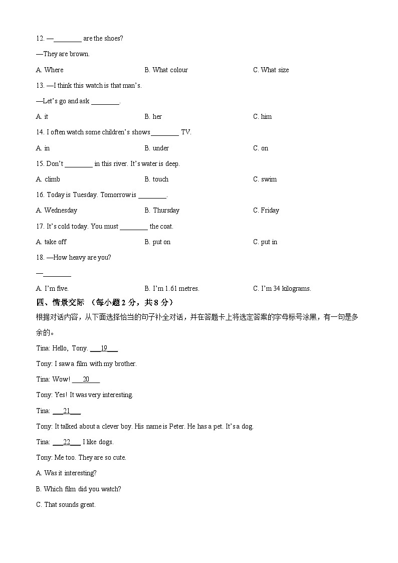 柳州市第三十五中学2024-2025学年七年级上学期新生水平测试英语试卷（原卷版）第3页