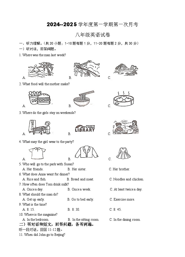 2024-2025学年江苏省连云港市东海县八年级（上）第一次英语月考试题第1页