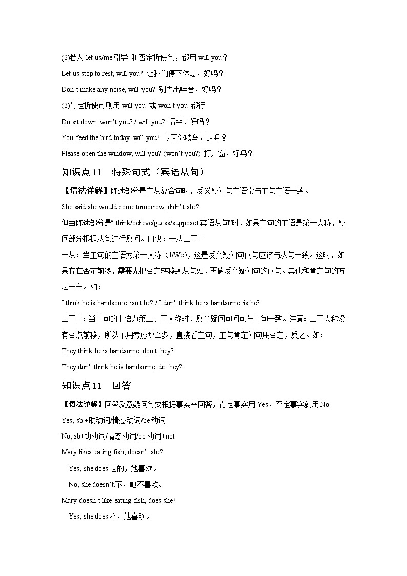 人教版九年级全一册英语Unit4 语法精讲-反意疑问句练习第3页
