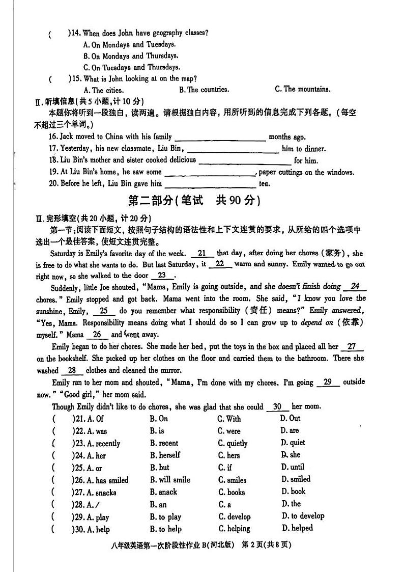 陕西省渭南市合阳县2024-2025学年八年级上学期第一次月考英语试卷02