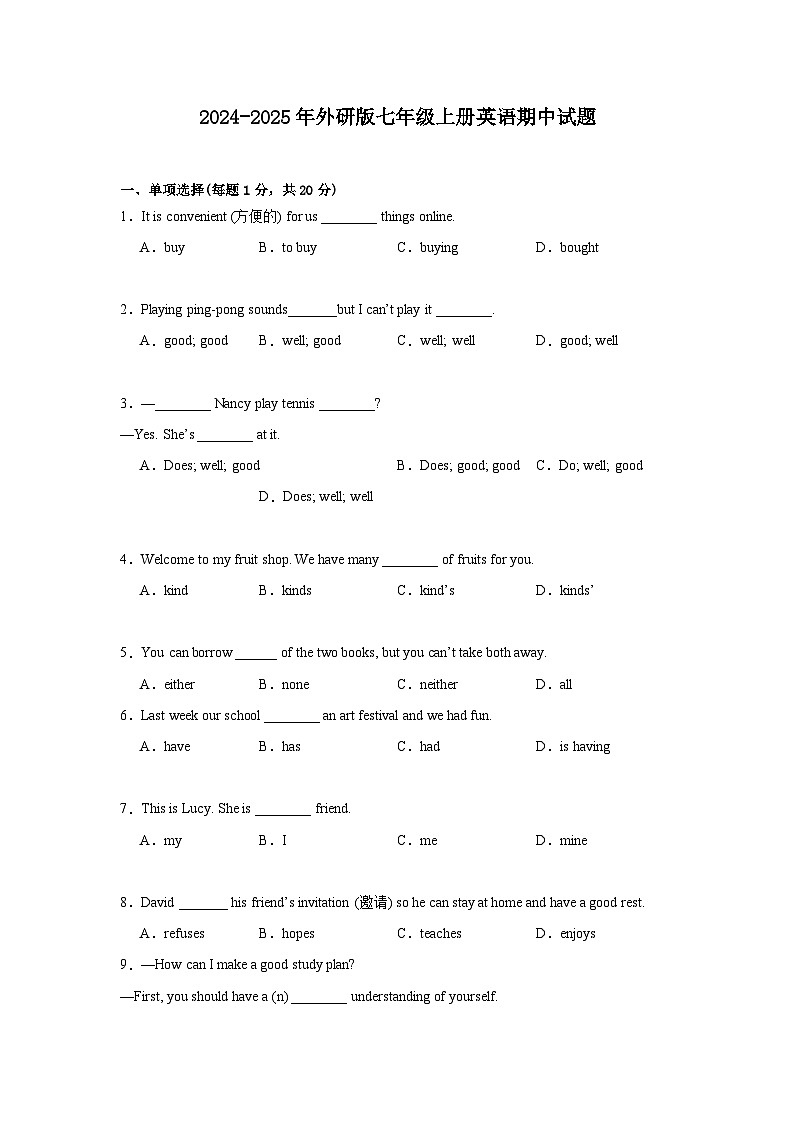 2024-2025年外研版七年级上册英语期中试题01