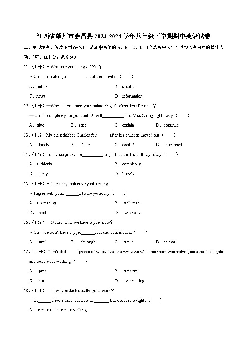 江西省赣州市会昌县2023-2024学年八年级下学期期中考试英语试卷第1页