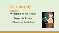 英语七年级上册（2024）Unit 2 Meet My Family!教学演示ppt课件