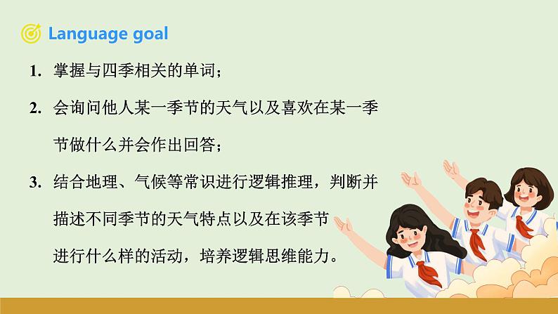 仁爱科普版（2024）七年级英语上册课件 Unit 4  第1课时 Listening & Speaking第2页