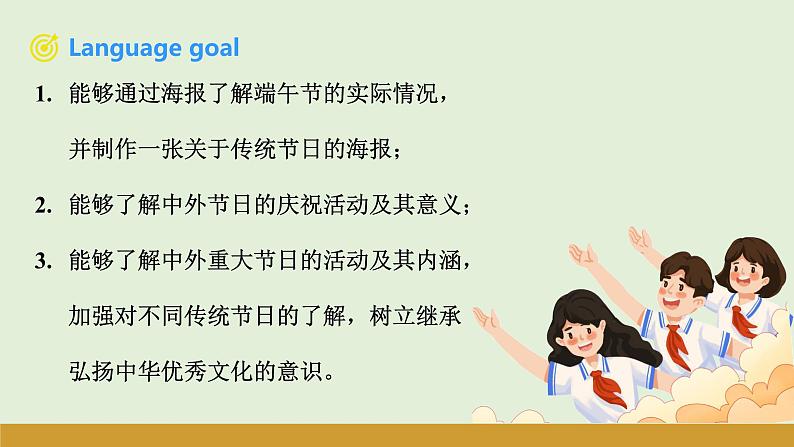 仁爱科普版（2024）七年级英语上册课件 Unit 6  第8课时 Project & Review第2页